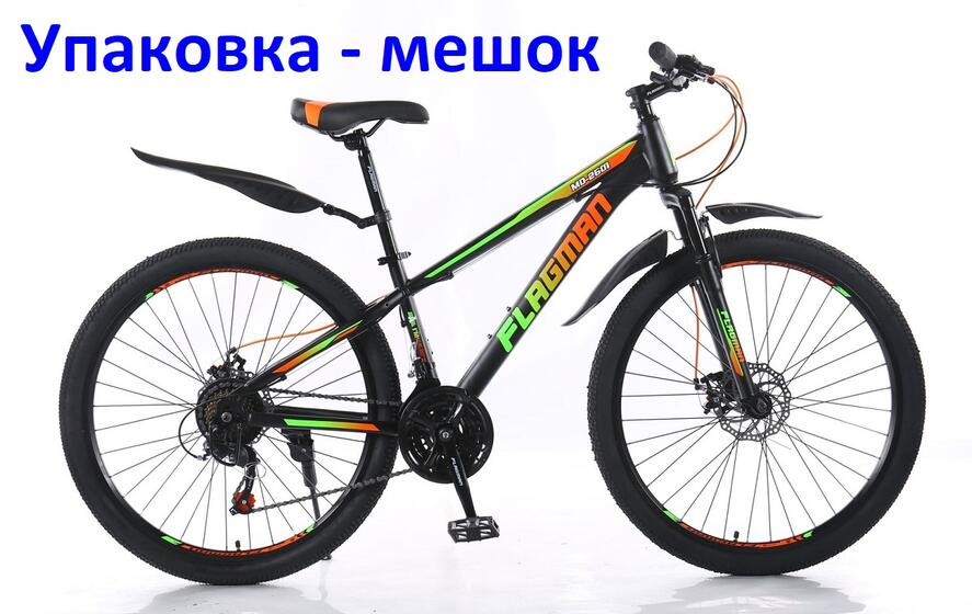 Велосипед 26 Flagman MD2601 черный/зеленый/оранжевый(2601-3)