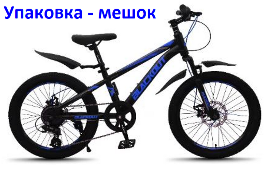 Велосипед 20" Blackout черный/синий 20MD800-1